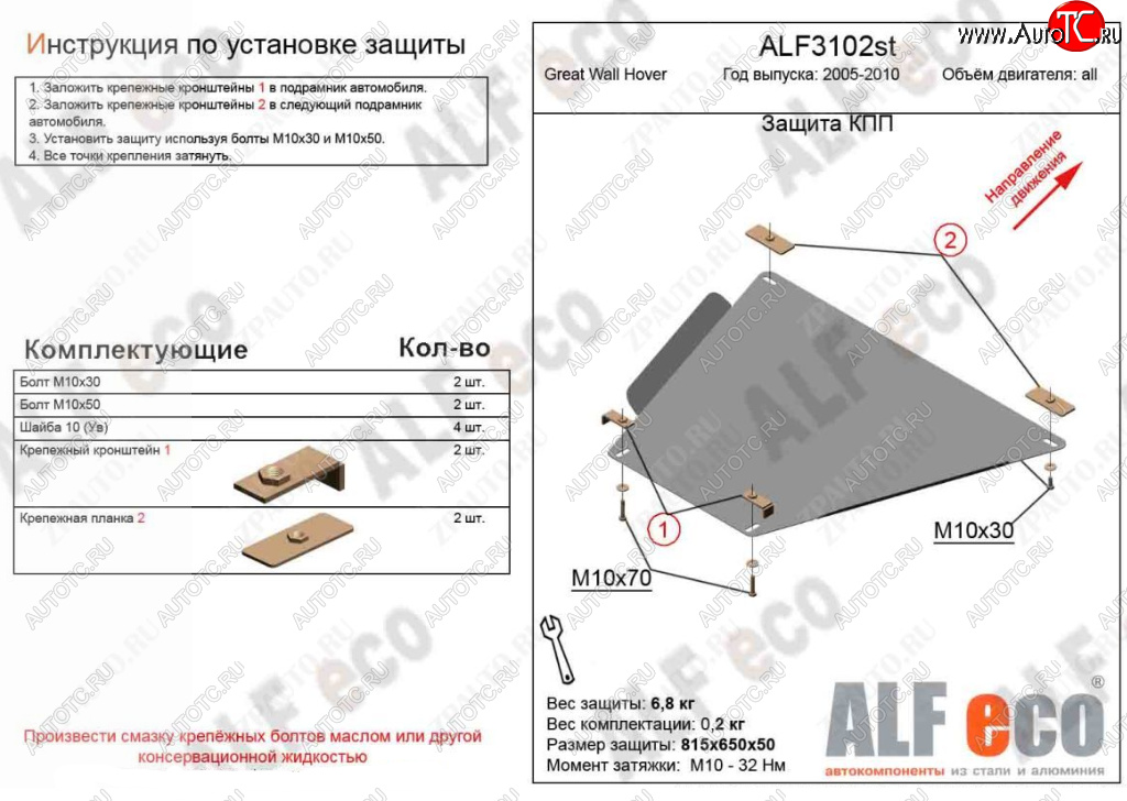 8 299 р. Защита КПП ALFECO  Great Wall Hover (2006-2010)  дорестайлинг (Алюминий 3 мм)  с доставкой в г. Тамбов