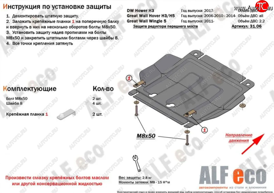 4 299 р. Защита редуктора переднего моста Alfeco Great Wall Hover  дорестайлинг (2006-2010) (Алюминий 3 мм)  с доставкой в г. Тамбов