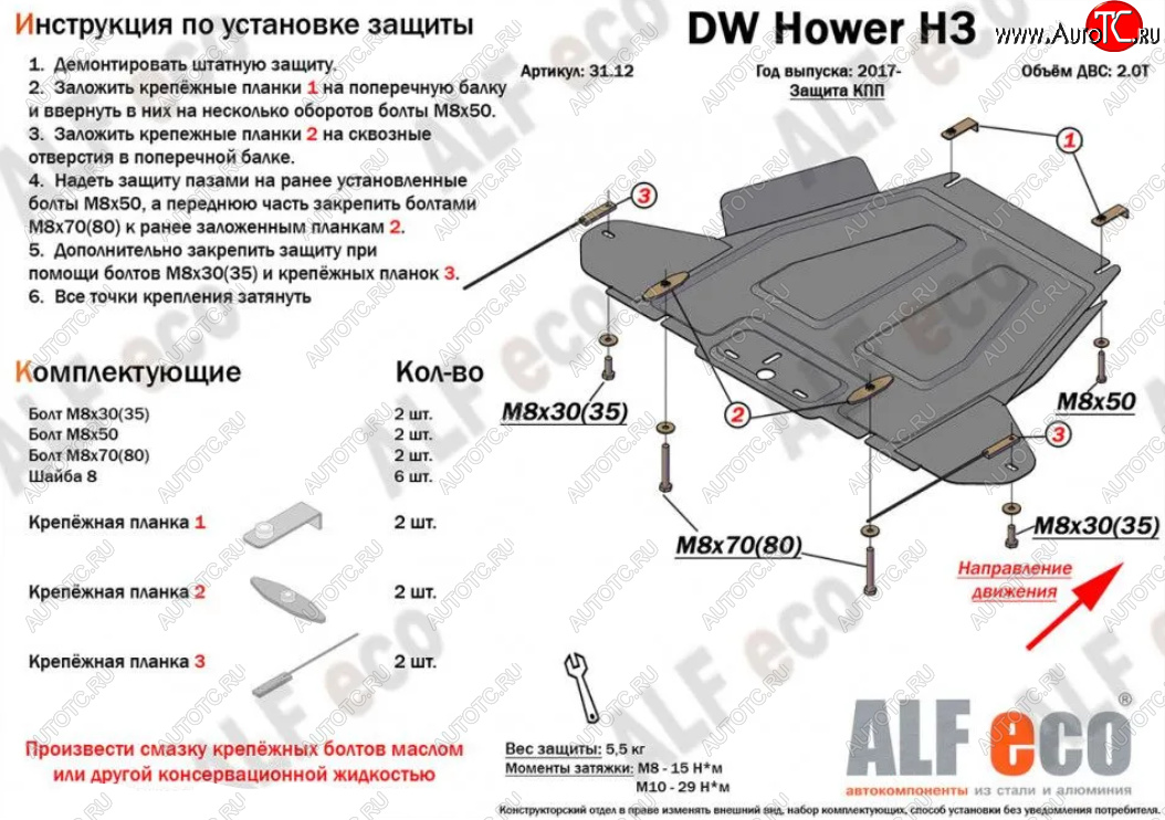 8 399 р. Защита КПП ALFECO  Great Wall Hover H5 (2010-2017) (Алюминий 3 мм)  с доставкой в г. Тамбов