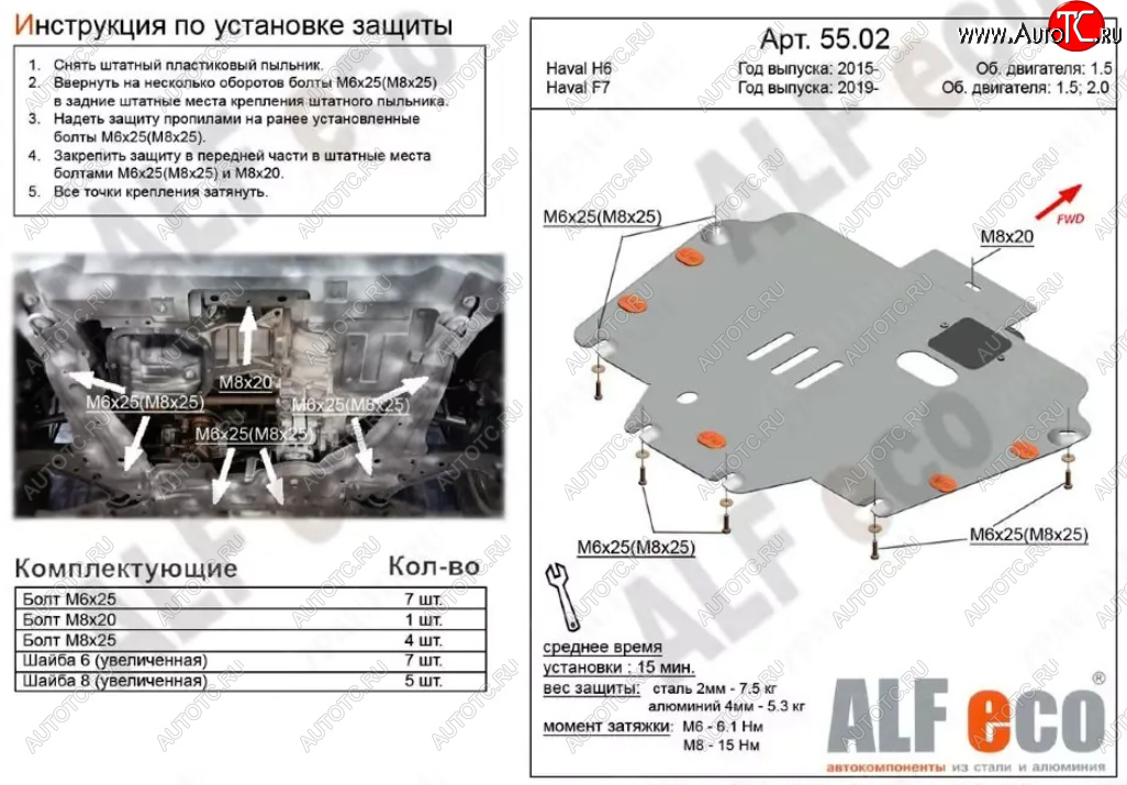 9 999 р. Защита картера двигателя и КПП (V-1,5T; 2,0T) ALFECO  Haval F7 (2018-2022)  дорестайлинг (Алюминий 3 мм)  с доставкой в г. Тамбов