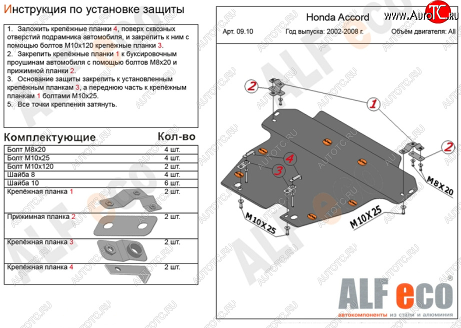 13 499 р. Защита картера двигателя и КПП Alfeco  Honda Accord ( CL,  CM) (2002-2008) седан дорестайлинг, универсал дорестайлинг, седан рестайлинг, универсал рестайлинг (Алюминий 3 мм)  с доставкой в г. Тамбов