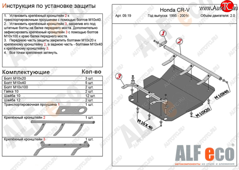 9 799 р. Защита картера двигателя и КПП (V-2,0) ALFECO  Honda CR-V  RD1,RD2,RD3 (1995-2001)  дорестайлинг, рестайлинг (Алюминий 3 мм)  с доставкой в г. Тамбов