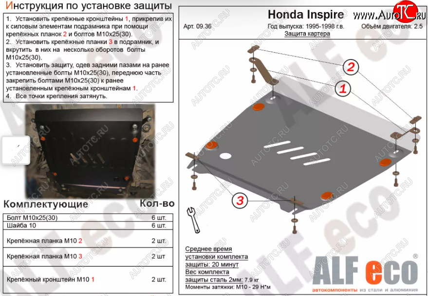 8 799 р. Защита картера двигателя и КПП (V-2,5) ALFECO  Honda Inspire  2 (1995-1998) UA1, UA2, UA3 (Алюминий 3 мм)  с доставкой в г. Тамбов