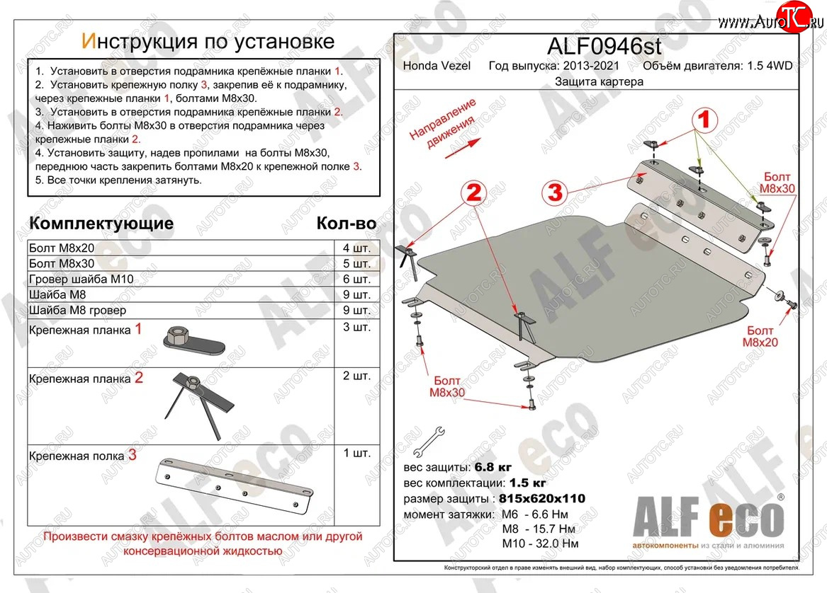 12 399 р. Защита картера двигателя (V-1.5 4WD, правый руль) Alfeco  Honda Vezel  RU3, RU4, RU1, RU2 (2013-2021) дорестайлинг, рестайлинг (Алюминий 3 мм)  с доставкой в г. Тамбов