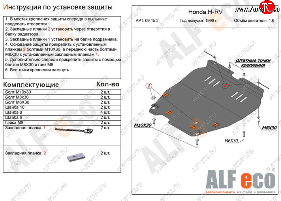 12 299 р. Защита картера двигателя и КПП (V-1,6; 2,0) ALFECO  Honda HR-V ( GH1,GH2,  GH3, GH4,  GH1, GH2) (1998-2005) дорестайлинг 3 дв., дорестайлинг 5 дв., рестайлинг 3 дв., рестайлинг 5 дв. (Алюминий 3 мм)  с доставкой в г. Тамбов