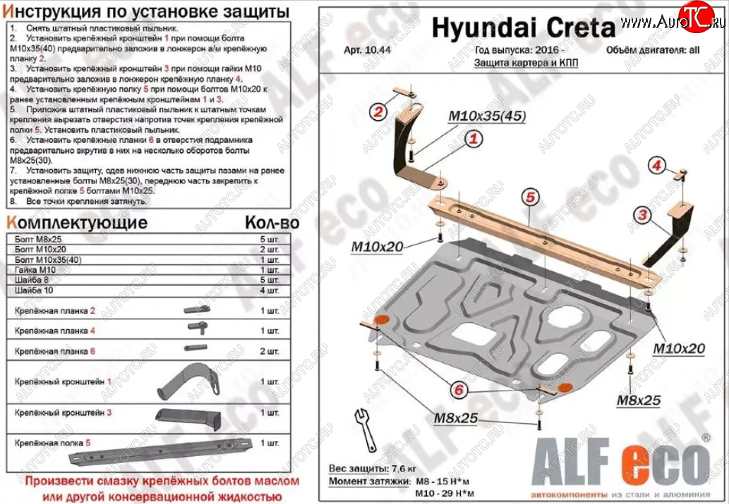 8 399 р. Защита картера двигателя и КПП (установка на кронштейны) Alfeco  Hyundai Creta  GS (2015-2021) дорестайлинг, рестайлинг (Алюминий 3 мм)  с доставкой в г. Тамбов