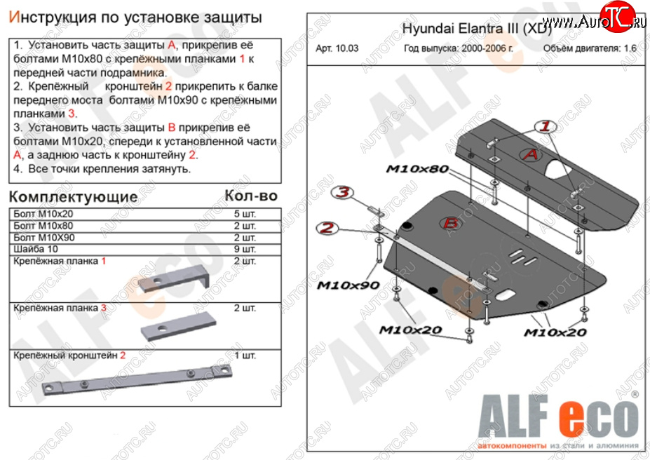 12 249 р. Защита картера двигателя и КПП (2 части) Alfeco  Hyundai Elantra ( XD,  XD2) (2000-2010) седан дорестайлинг, рестайлинг седан (Алюминий 4 мм)  с доставкой в г. Тамбов