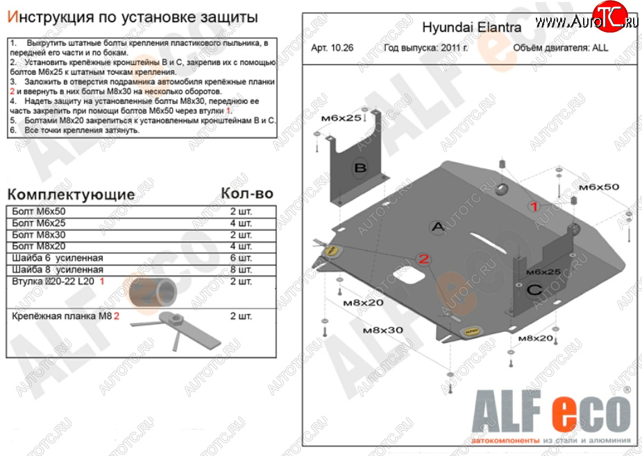 11 599 р. Защита картера двигателя и КПП Alfeco  Hyundai Elantra  MD (2010-2016) дорестайлинг, рестайлинг (Алюминий 3 мм)  с доставкой в г. Тамбов