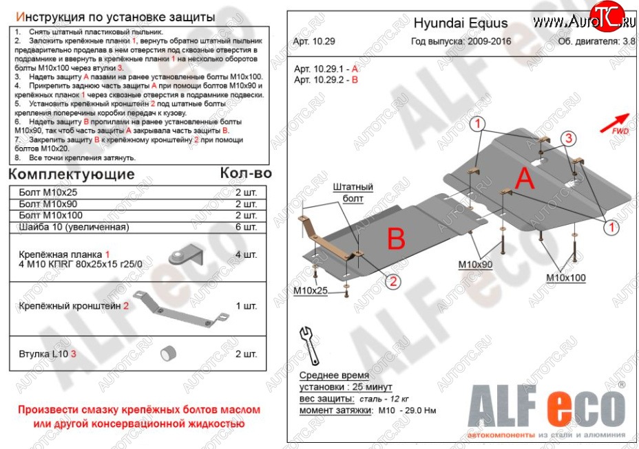 13 999 р. Защита картера двигателя и КПП (V-3,8, 2 части) Alfeco  Hyundai Equus (2009-2016) (Алюминий 3 мм)  с доставкой в г. Тамбов