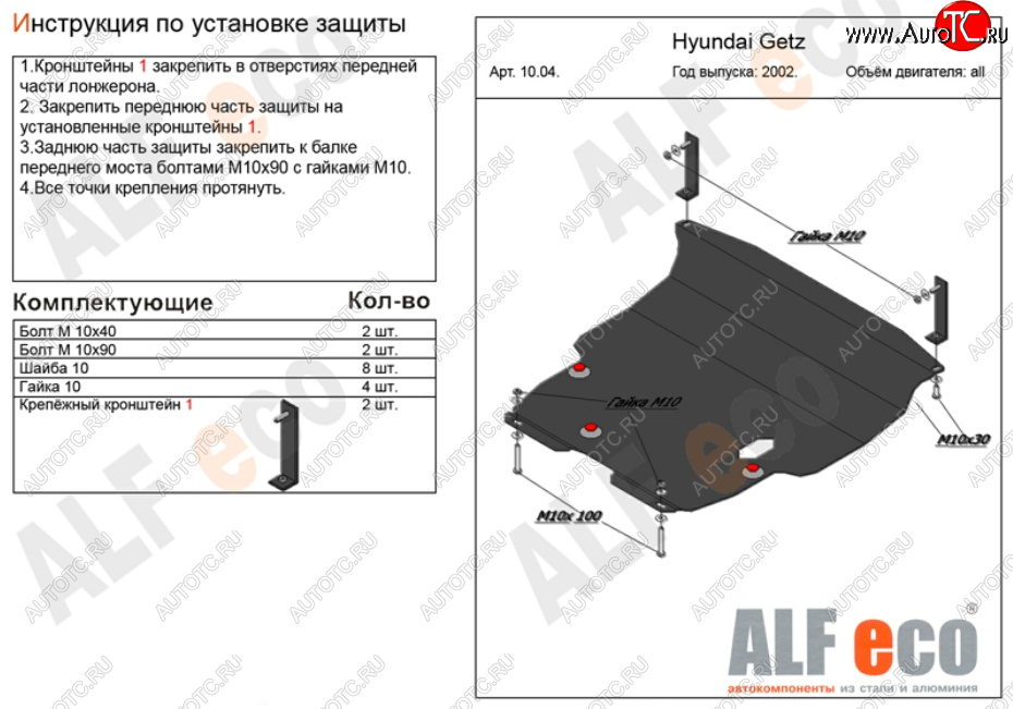 13 199 р. Защита картера двигателя и КПП Alfeco  Hyundai Getz  TB (2002-2011) хэтчбэк 5 дв. дорестайлинг, хэтчбэк 3 дв. рестайлинг (Алюминий 3 мм)  с доставкой в г. Тамбов