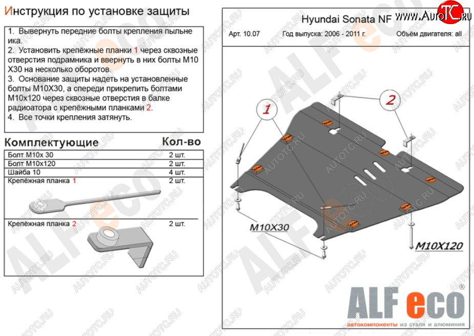 12 799 р. Защита картера двигателя и КПП Alfeco  Hyundai Grandeur  TG (2005-2009) дорестайлинг (Алюминий 3 мм)  с доставкой в г. Тамбов