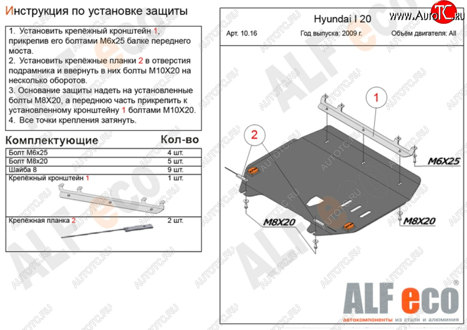 9 799 р. Защита картера двигателя и КПП Alfeco  Hyundai i20  PB (2008-2012) хэтчбэк дорестайлинг (Алюминий 3 мм)  с доставкой в г. Тамбов