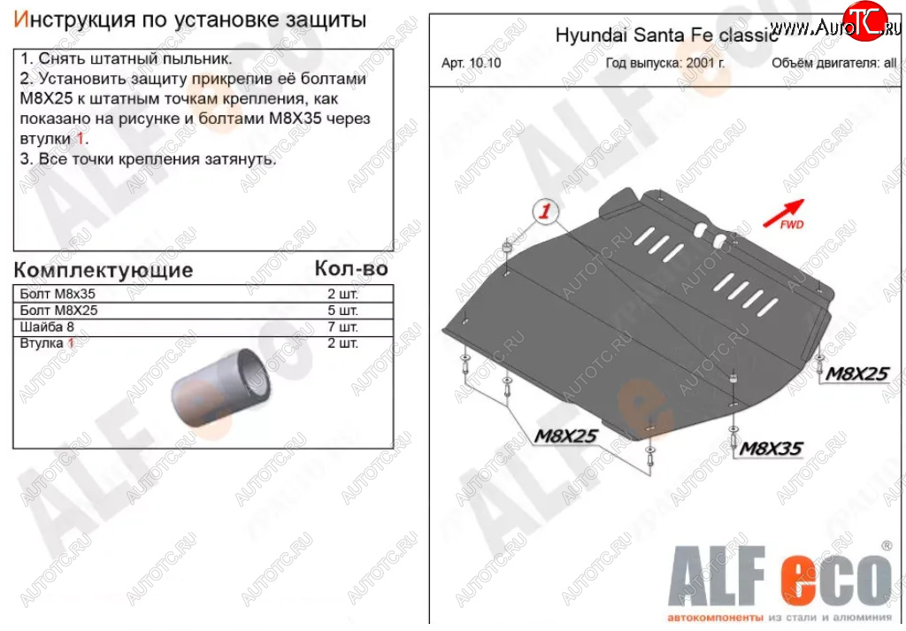 10 899 р. Защита картера двигателя и КПП Alfeco  Hyundai Santa Fe  SM (2000-2012) (Алюминий 3 мм)  с доставкой в г. Тамбов