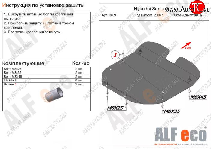 10 999 р. Защита картера двигателя и КПП Alfeco  Hyundai Santa Fe  CM (2006-2012) дорестайлинг, рестайлинг (Алюминий 3 мм)  с доставкой в г. Тамбов