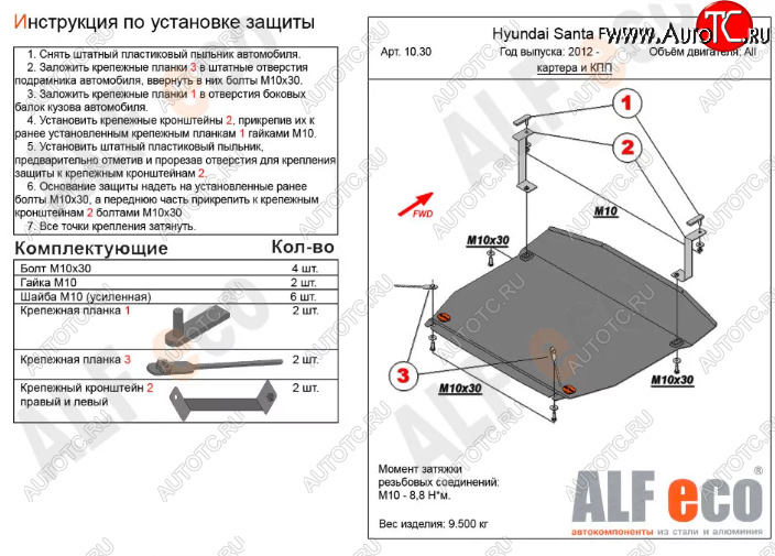 11 999 р. Защита картера двигателя и КПП Alfeco  Hyundai Santa Fe  DM (2012-2019) дорестайлинг, рестайлинг (Алюминий 3 мм)  с доставкой в г. Тамбов