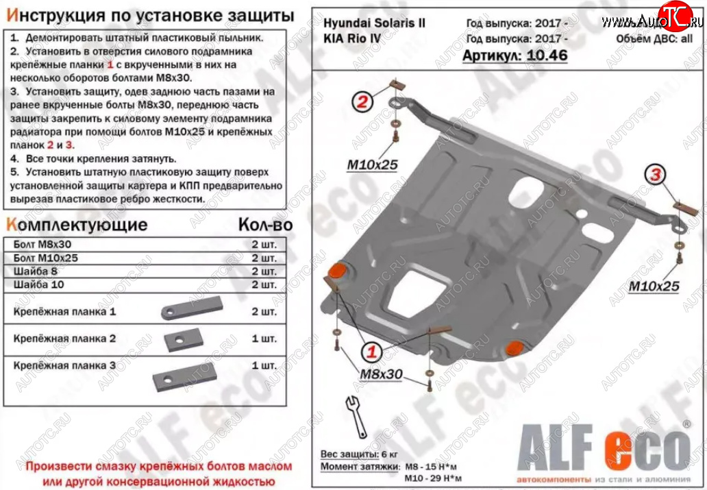 7 899 р. Защита картера двигателя и КПП (установка под пыльник) ALFECO  Hyundai Solaris  HCR (2017-2022) седан дорестайлинг, седан рестайлинг (Алюминий 4 мм)  с доставкой в г. Тамбов