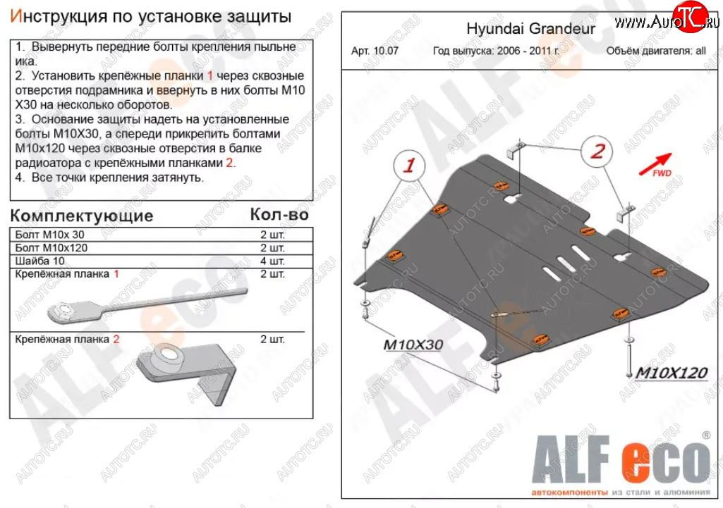 12 799 р. Защита картера двигателя и КПП Alfeco  Hyundai Sonata  NF (2004-2010) дорестайлинг, рестайлинг (Алюминий 3 мм)  с доставкой в г. Тамбов