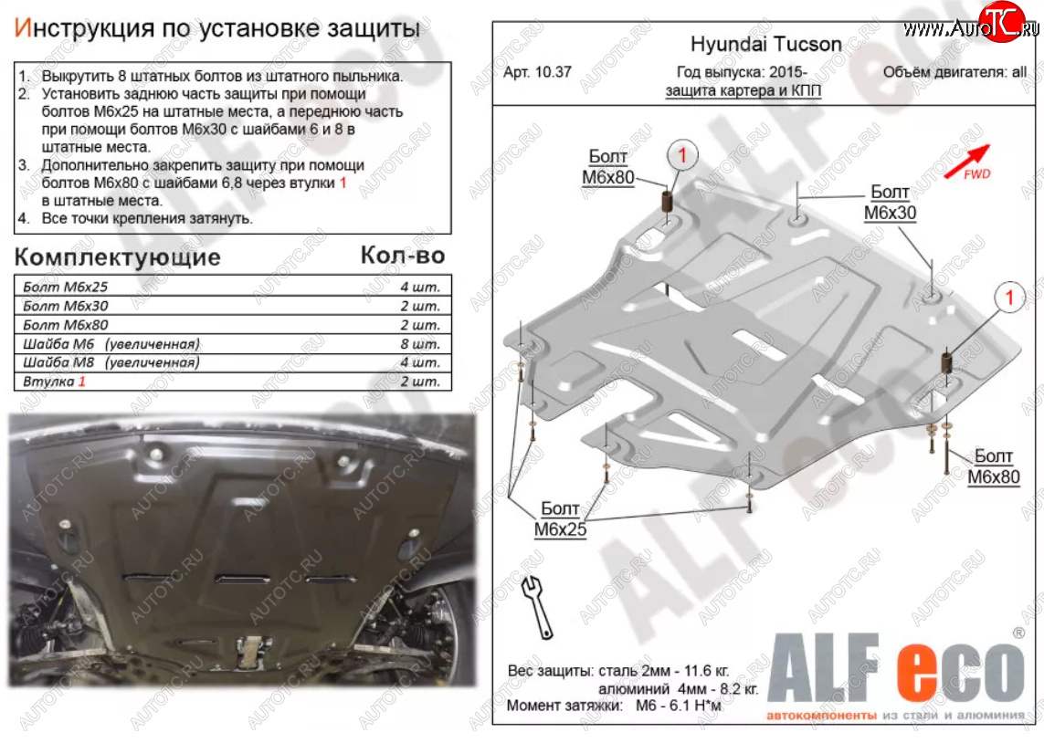 11 699 р. Защита картера двигателя и КПП Alfeco  Hyundai Tucson  TL (2015-2021) дорестайлинг, рестайлинг (Алюминий 3 мм)  с доставкой в г. Тамбов