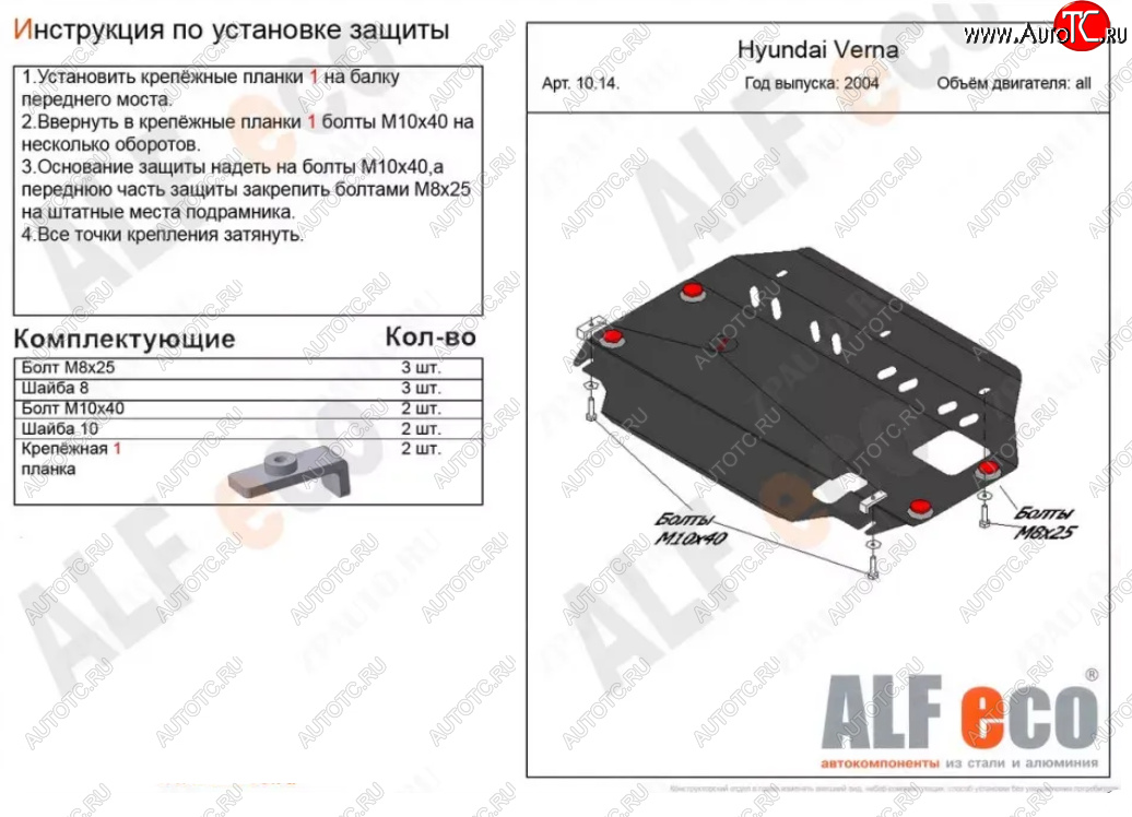 8 399 р. Защита картера двигателя и КПП Alfeco  Hyundai Verna  2 MC (2005-2011) седан (Алюминий 3 мм)  с доставкой в г. Тамбов