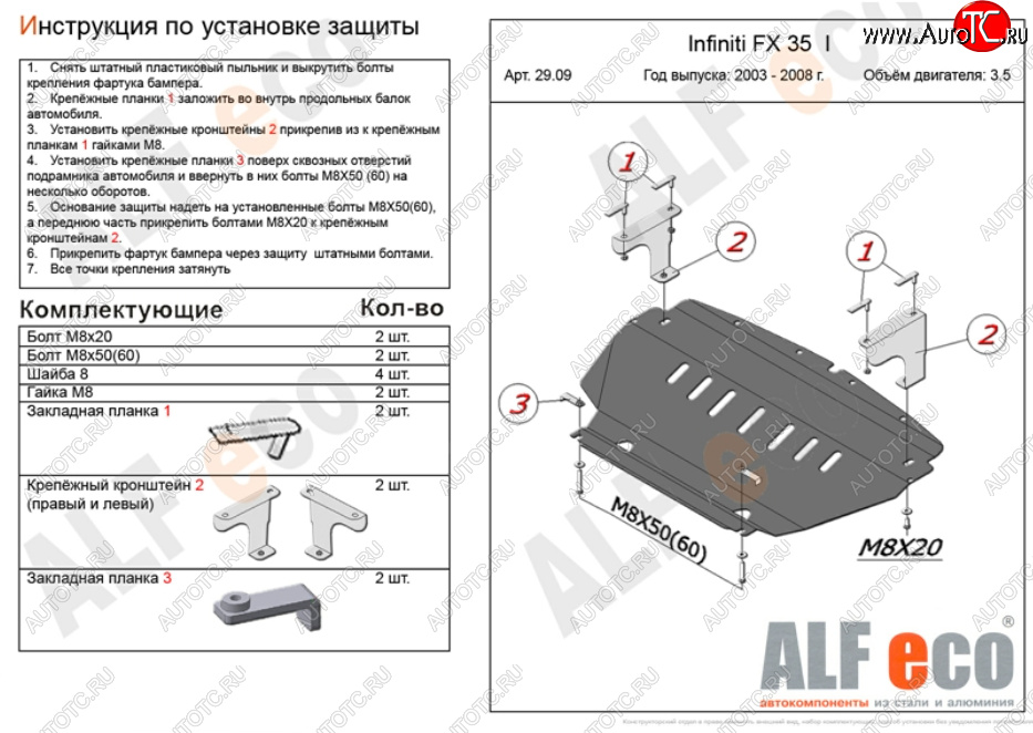 9 599 р. Защита картера двигателя (V-3,5) Alfeco  INFINITI FX35  S50 (2002-2008) дорестайлинг, рестайлинг (Алюминий 3 мм)  с доставкой в г. Тамбов