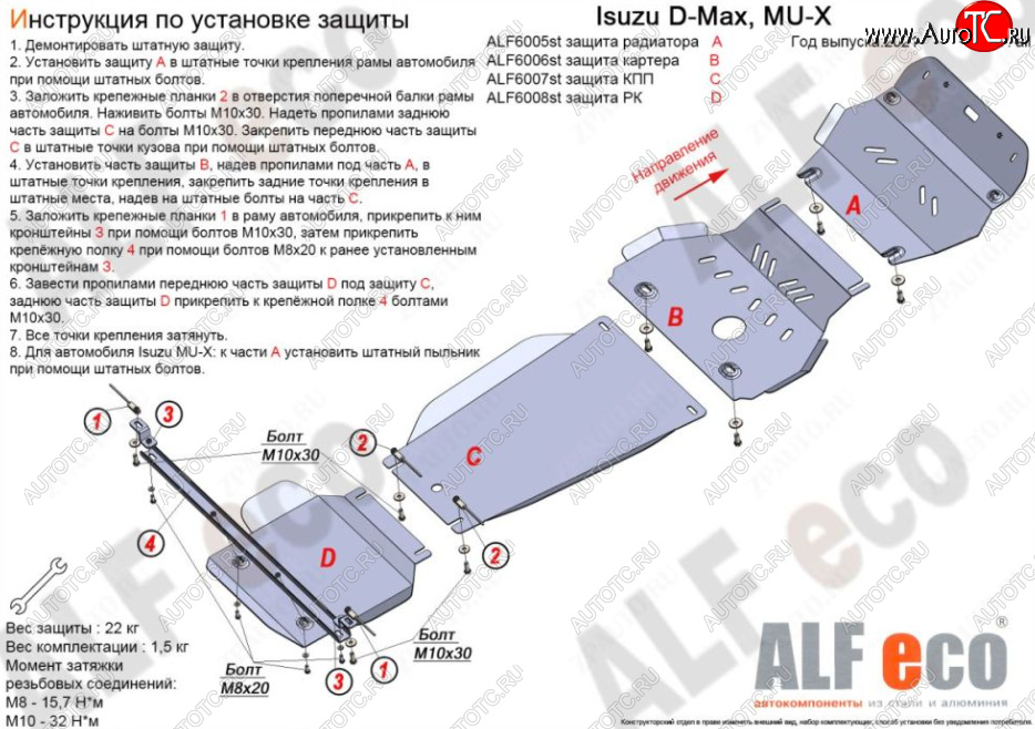 9 499 р. Защита КПП ALFECO  Isuzu D-Max  RG (2020-2023) DoubleCab (Алюминий 3 мм)  с доставкой в г. Тамбов