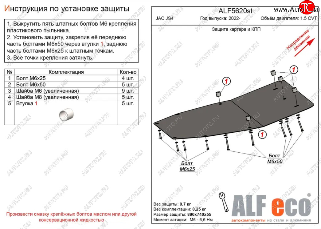 11 999 р. Защита картера двигателя и КПП Alfeco  JAC JS4 (2021-2024) (Алюминий 3 мм)  с доставкой в г. Тамбов