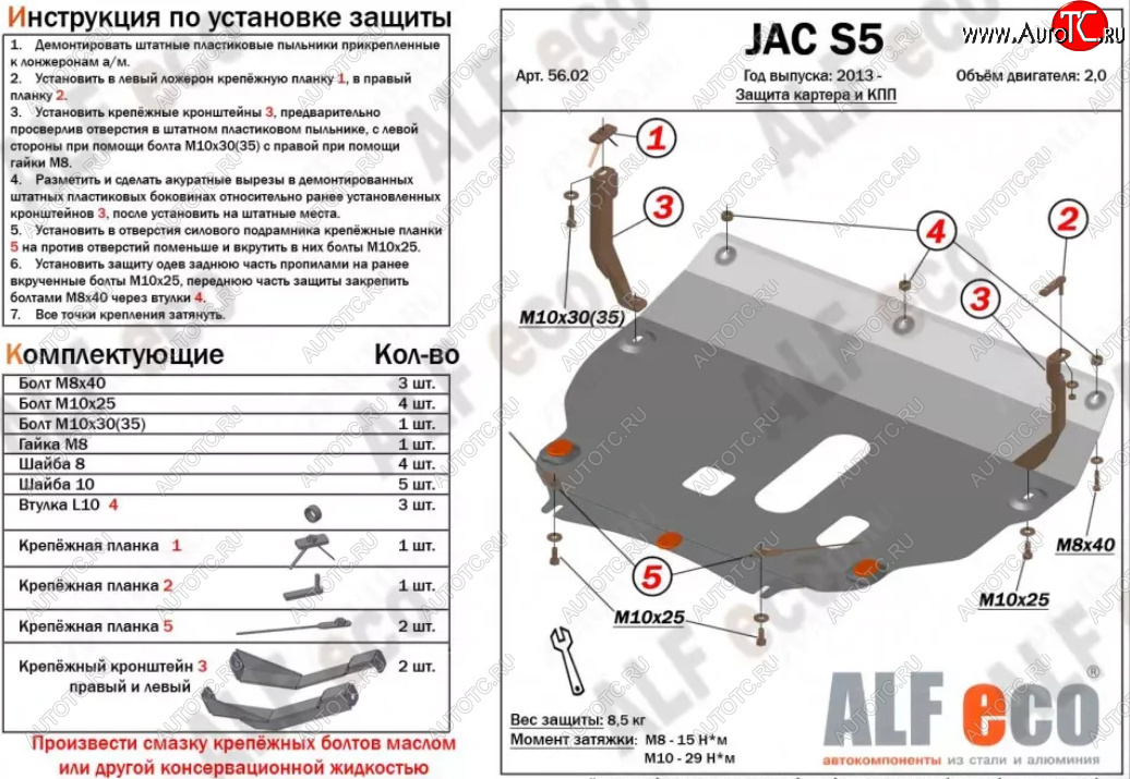 11 999 р. Защита картера двигателя и КПП (V-2,0) Alfeco  JAC S5 (2013-2022) дорестайлинг, рестайлинг (Алюминий 3 мм)  с доставкой в г. Тамбов