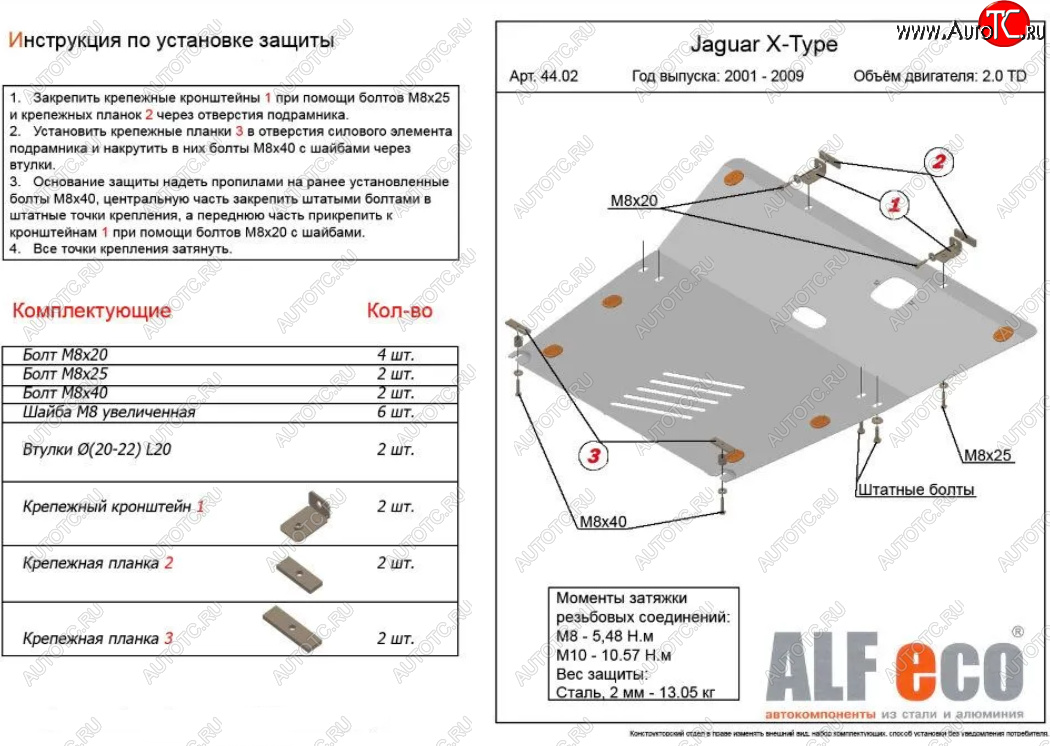 15 499 р. Защита картера двигателя и КПП (V-2,0TD) Alfeco  Jaguar X-type  X400 (2001-2009) (Алюминий 3 мм)  с доставкой в г. Тамбов