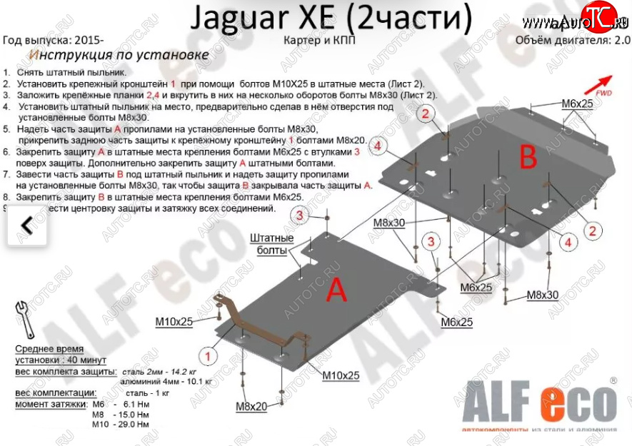 18 699 р. Защита картера двигателя и КПП (V-2,0, 2 части) Alfeco  Jaguar XE  X250 (2014-2019) дорестайлинг (Алюминий 3 мм)  с доставкой в г. Тамбов