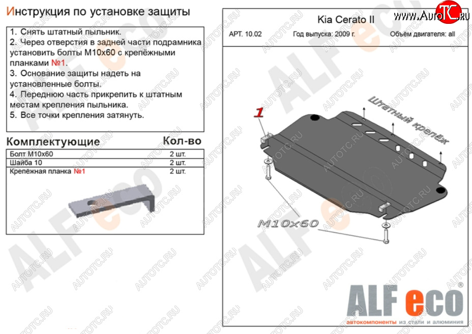 9 799 р. Защита картера двигателя и КПП Alfeco  KIA Ceed  1 ED (2006-2012) дорестайлинг универсал, дорестайлинг, хэтчбэк 5 дв., рестайлинг универсал, рестайлинг, хэтчбэк 5 дв. (Алюминий 3 мм)  с доставкой в г. Тамбов