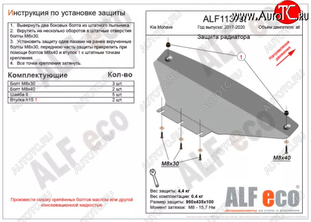 6 999 р. Защита радиатора (V-3,0) ALFECO  KIA Mohave  HM (2017-2020) рестайлинг (Алюминий 3 мм)  с доставкой в г. Тамбов