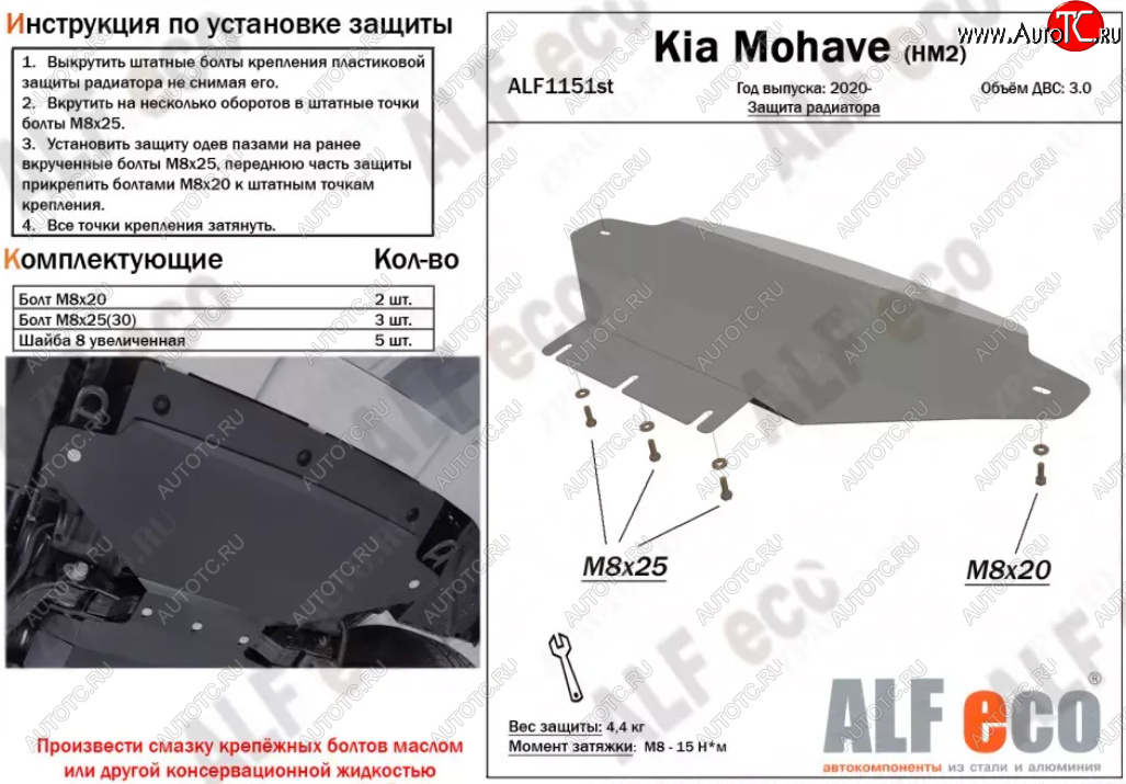 6 999 р. Защита радиатора (V-3,0) ALFECO  KIA Mohave  HM2 (2019-2022) (Алюминий 3 мм)  с доставкой в г. Тамбов