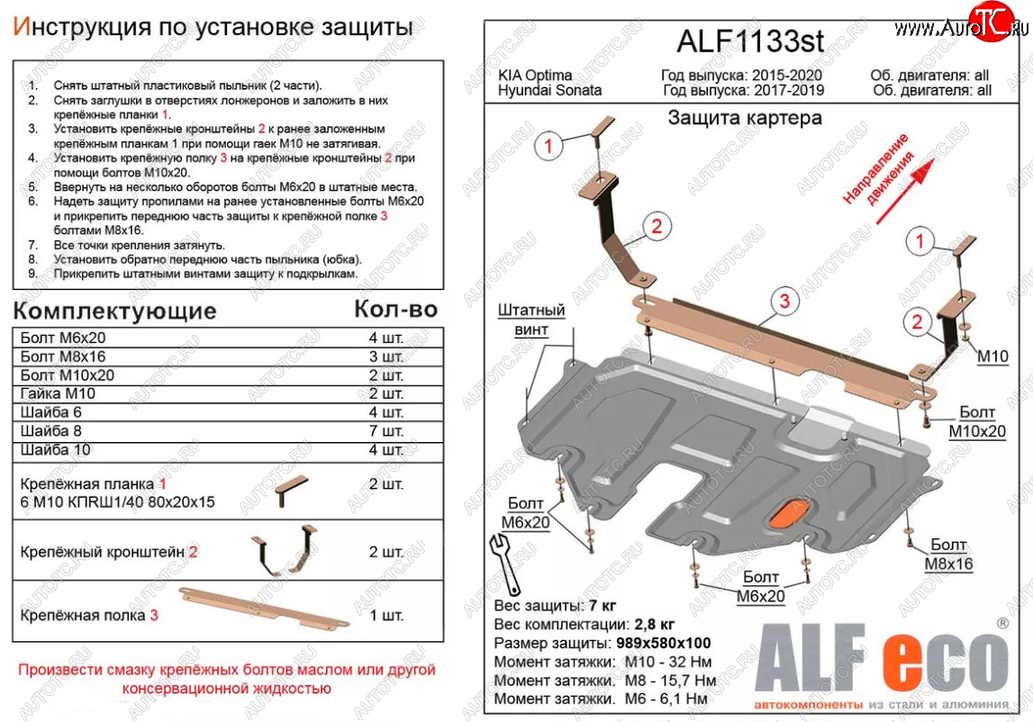 9 199 р. Защита картера двигателя и КПП Alfeco  KIA Optima ( 4 JF,  JF) (2016-2020) дорестайлинг седан, седан рестайлинг (Алюминий 3 мм)  с доставкой в г. Тамбов