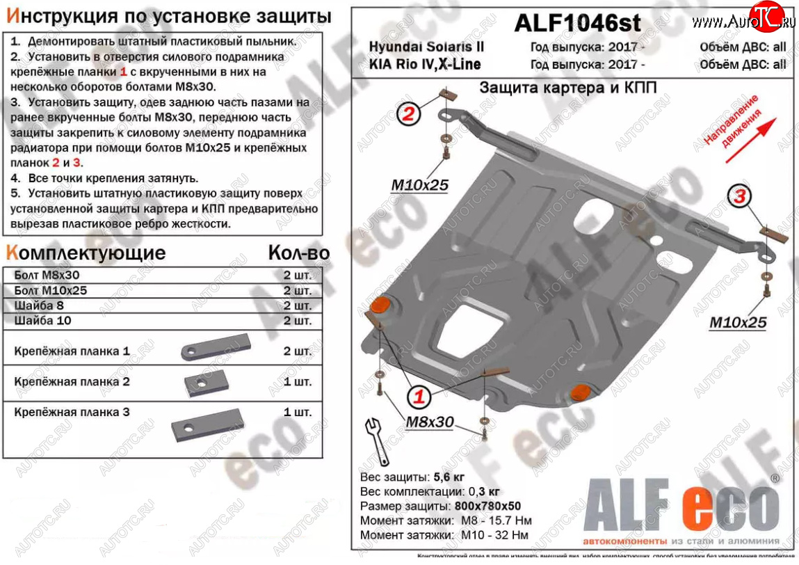 7 899 р. Защита картера двигателя и КПП (установка под пыльник) ALFECO  KIA Rio  4 YB (2017-2024) дорестайлинг, хэтчбэк, рестайлинг, хэтчбэк (Алюминий 3 мм)  с доставкой в г. Тамбов