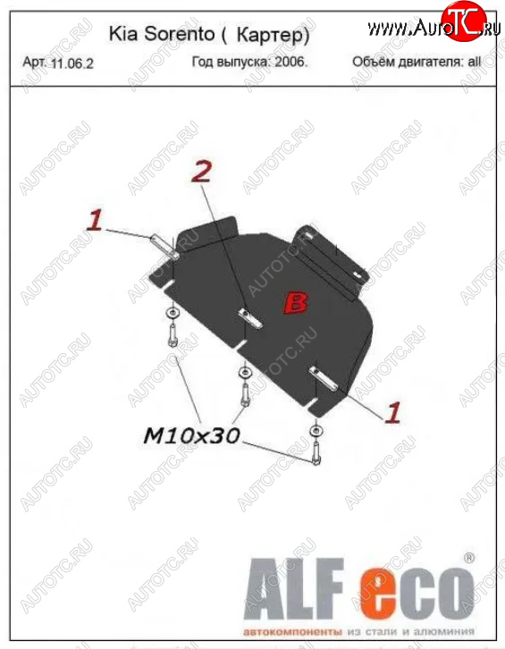 5 899 р. Защита картера двигателя (V-2,5; 3,3) Alfeco  KIA Sorento  BL (2006-2010) рестайлинг (Алюминий 3 мм)  с доставкой в г. Тамбов
