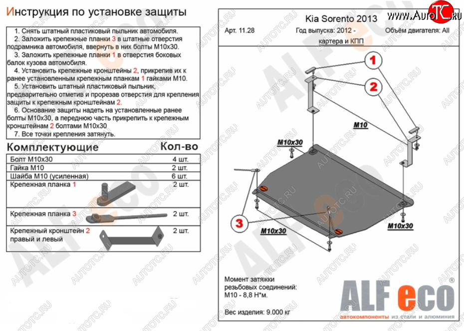 10 399 р. Защита картера двигателя и КПП Alfeco  KIA Sorento  XM (2012-2015) рестайлинг (Алюминий 3 мм)  с доставкой в г. Тамбов