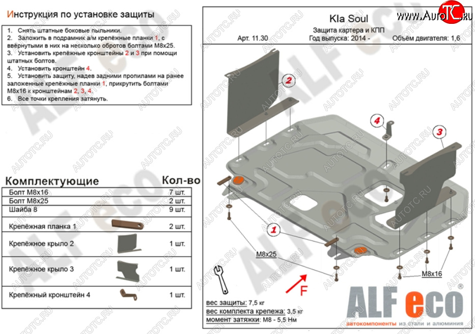 10 499 р. Защита картера двигателя и КПП Alfeco  KIA Soul  PS (2014-2019) дорестайлинг, рестайлинг (Алюминий 3 мм)  с доставкой в г. Тамбов