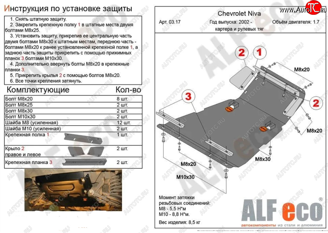 10 899 р. Защита картера двигателя и рулевых тяг (V-1,7) Alfeco  Лада Нива Трэвел (2021-2024) (212300-80) (Алюминий 3 мм)  с доставкой в г. Тамбов