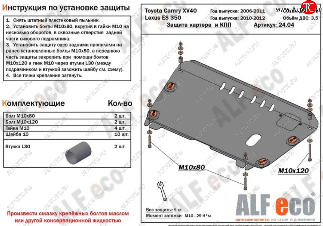 9 599 р. Защита картера двигателя и КПП (V-3,5) Alfeco  Lexus ES350  XV40 (2009-2012) рестайлинг (Алюминий 3 мм)  с доставкой в г. Тамбов