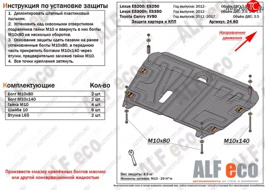 10 199 р. Защита картера двигателя и КПП Alfeco  Lexus ES250  XV60 - ES350  XV60 (Алюминий 3 мм)  с доставкой в г. Тамбов