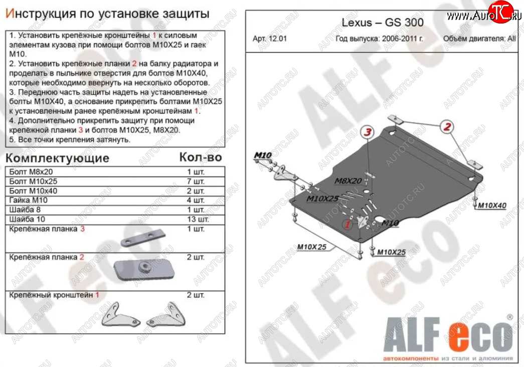 11 999 р. Защита картера двигателя и КПП (V-3,0, установка на пыльник) Alfeco  Lexus GS300  S190 (2005-2012) дорестайлинг, рестайлинг (Алюминий 3 мм)  с доставкой в г. Тамбов