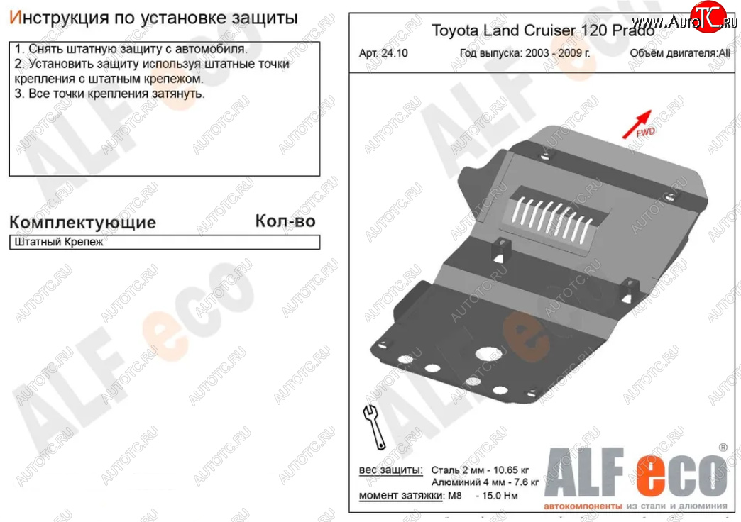 9 599 р. Защита картера двигателя (V-4,7) Alfeco  Lexus GX470  J120 (2002-2007) дорестайлинг (Алюминий 3 мм)  с доставкой в г. Тамбов