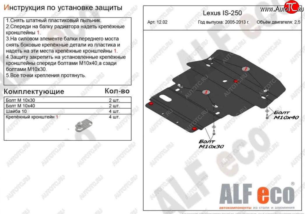 13 899 р. Защита картера двигателя и КПП (V-2,5 RWD) Alfeco  Lexus IS250  XE20 (2005-2013) седан дорестайлинг (Алюминий 3 мм)  с доставкой в г. Тамбов