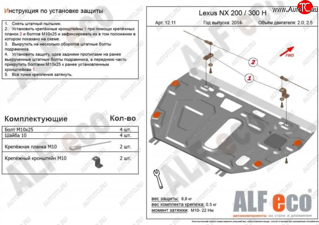 10 999 р. Защита картера двигателя и КПП (V-2,0) Alfeco Lexus NX200 Z10 дорестайлинг (2014-2017) (Алюминий 3 мм)  с доставкой в г. Тамбов