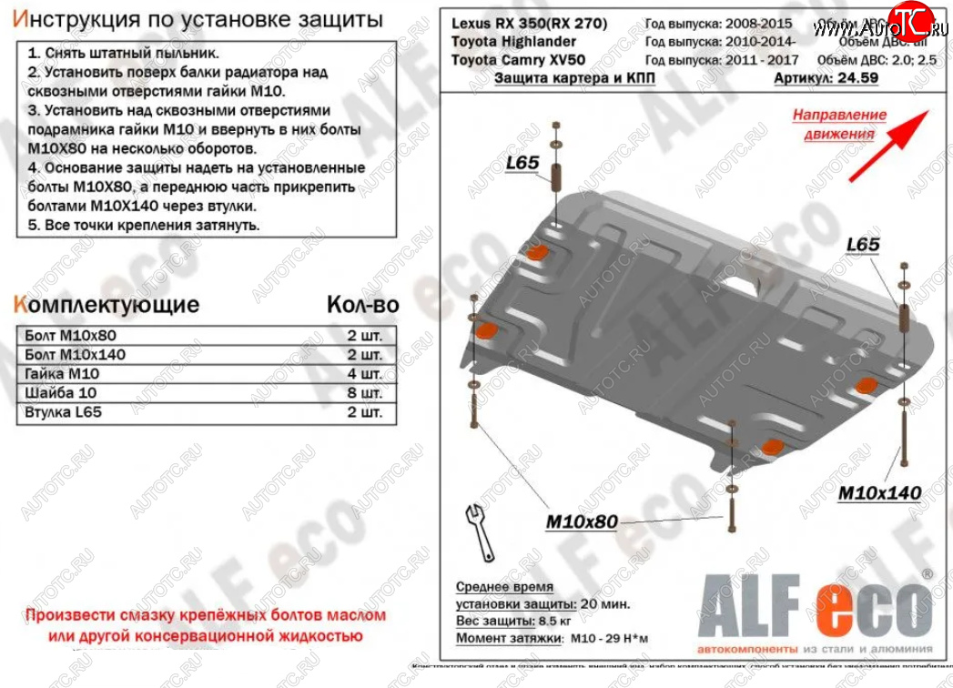 10 199 р. Защита картера двигателя и КПП (V-1,5) ALFECO  Lexus RX270  AL10 - RX350  AL10 (Алюминий 3 мм)  с доставкой в г. Тамбов