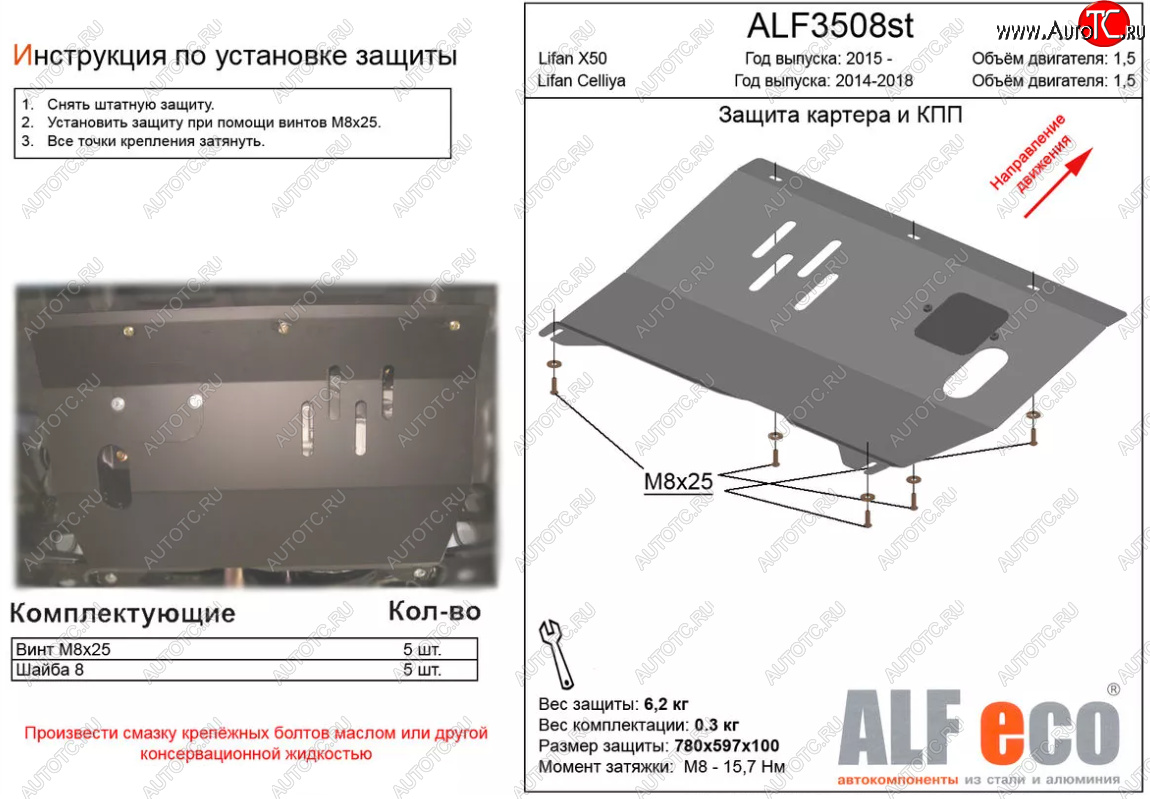 7 499 р. Защита картера двигателя и КПП (V-1,5) ALFECO  Lifan X50 (2015-2024) (Алюминий 3 мм)  с доставкой в г. Тамбов