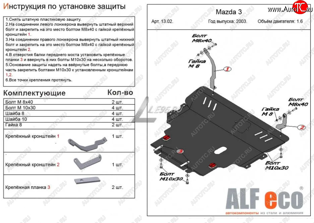 13 599 р. Защита картера двигателя и КПП (V-1,6) ALFECO Mazda 3/Axela BK дорестайлинг седан (2003-2006) (Сталь 2 мм)  с доставкой в г. Тамбов