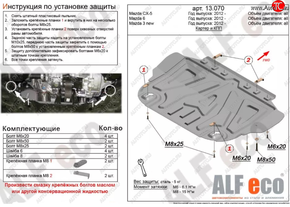 7 999 р. Защита картера двигателя и КПП (малая) ALFECO  Mazda 3/Axela  BM (2013-2019) дорестайлинг седан, дорестайлинг, хэтчбэк, рестайлинг седан, рестайлинг, хэтчбэк (Алюминий 3 мм)  с доставкой в г. Тамбов