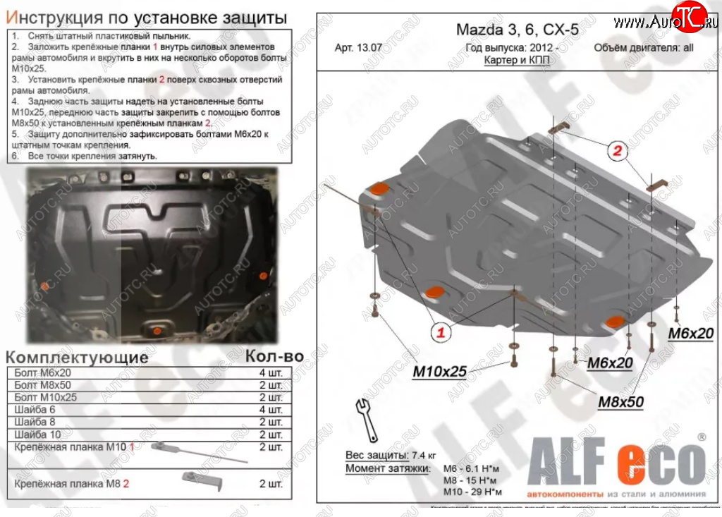 9 199 р. Защита картера двигателя и КПП Alfeco  Mazda 3/Axela  BP (2019-2024) седан, хэтчбэк (Алюминий 3 мм)  с доставкой в г. Тамбов