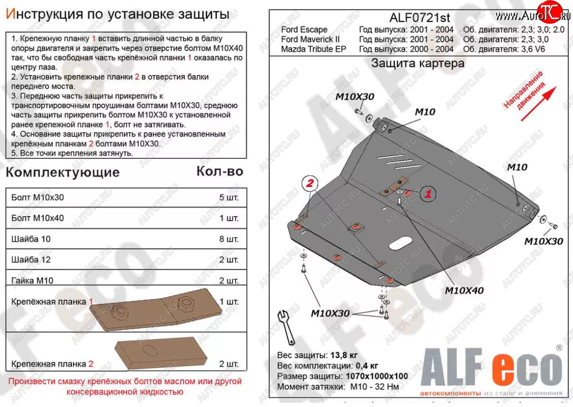 13 599 р. Защита картера двигателя и КПП (V-3,0V6) ALFECO  Mazda Tribute (2000-2007)  дорестайлинг (Алюминий 3 мм)  с доставкой в г. Тамбов